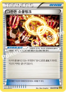 Front of 그란돈 소울링크 64, 가이아 볼케이노 Korean