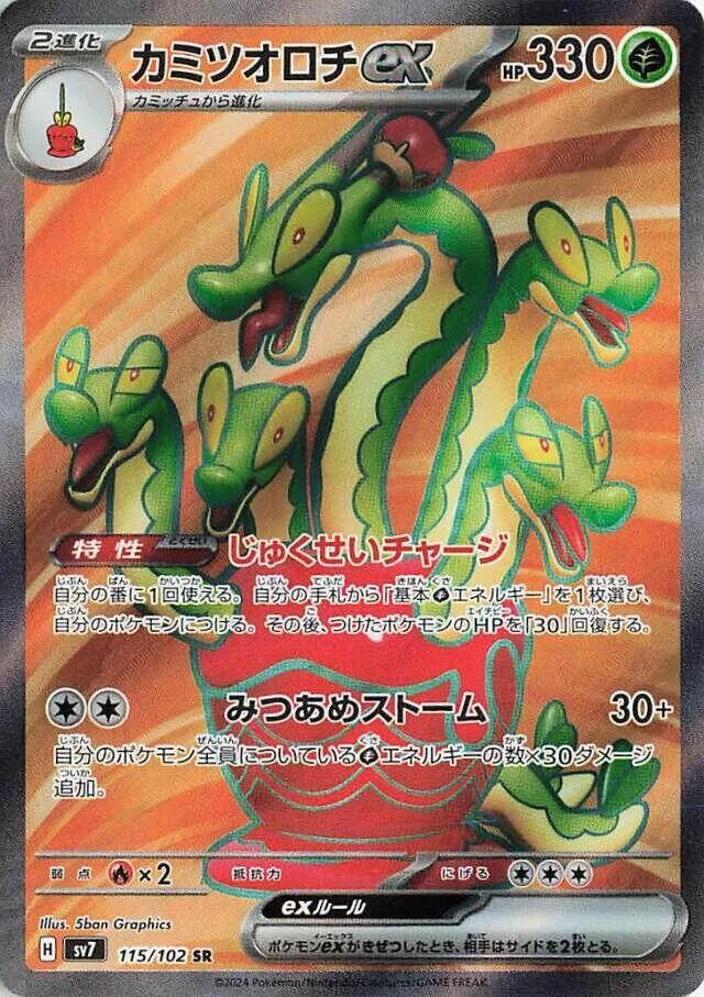 ステラミラクル 일본판 カミツオロチex 115 카드 앞면