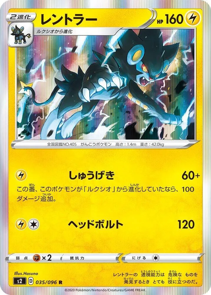 Front of Luxray 35, 反逆クラッシュ Japanese