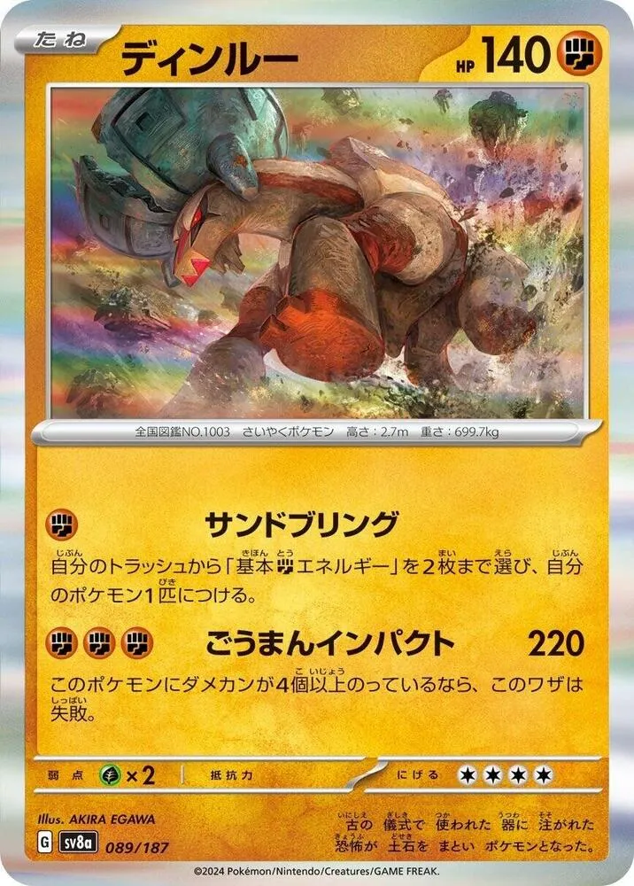 Front of Ting-Lu 89, テラスタルフェスex Japanese