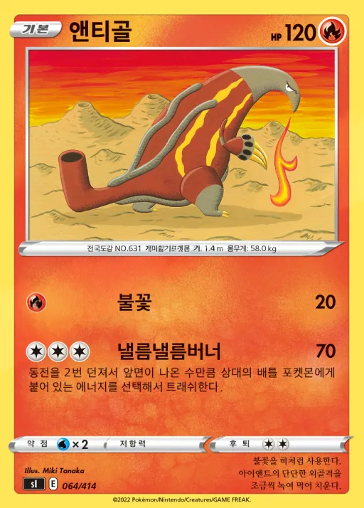 소드&실드 「스타트 덱 100」 韓国語版 앤티골 64 カード表面