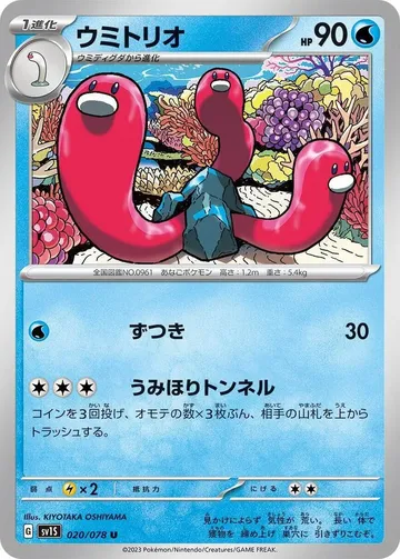 Wugtrio 20 $0.17