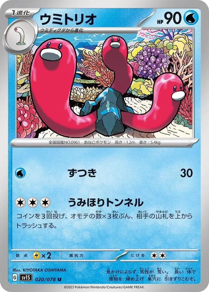 Front of Wugtrio 20, スカーレットex Japanese