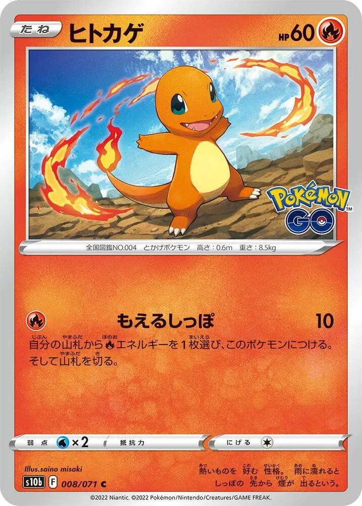 Front of Charmander 8, Pokémon GO Japanese