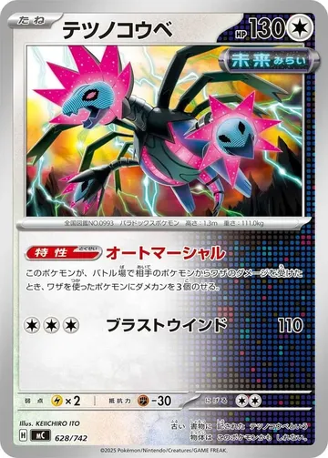 テツノコウベ 628 ¥156