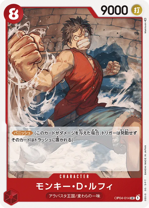 Front of モンキー・D・ルフィ OP04-014, 謀略の王国 Japanese