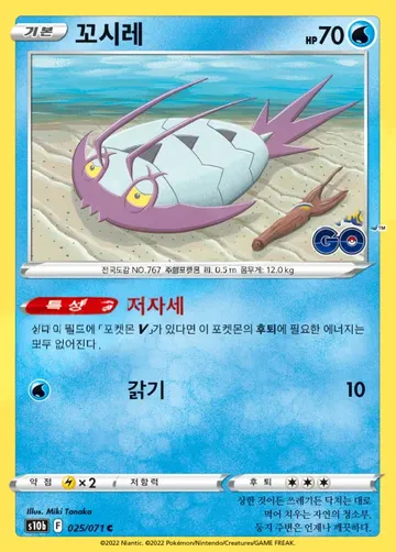 꼬시레 25 $0.97