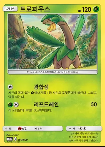 트로피우스