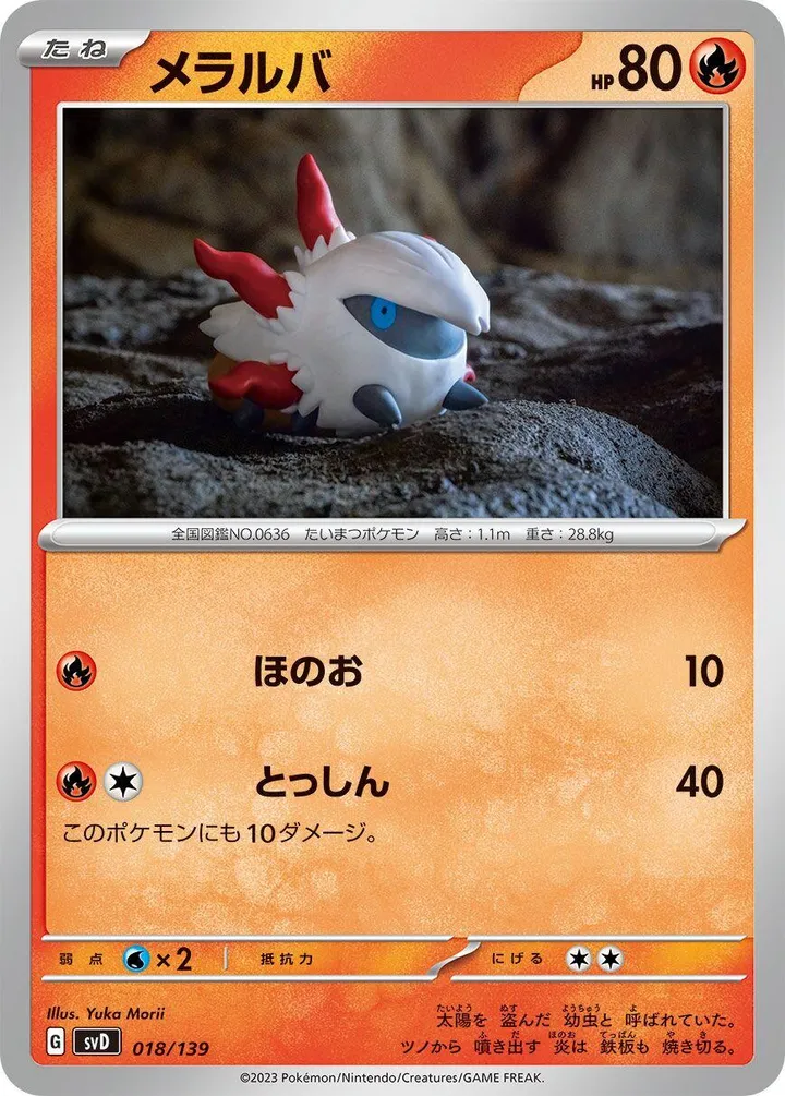 Front of Larvesta 18, exスタートデッキ(草ジュナイパー/炎ビクティニ/水ゲッコウガ/雷ミライドン/超ピクシー/闘コライドン/悪ヘルガー/鋼メルメタル/おまかせ、全9種) Japanese