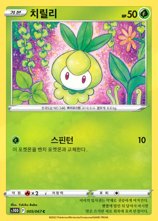 Front of 치릴리 5, 타임게이저 Korean