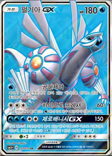 펄기아 GX 51