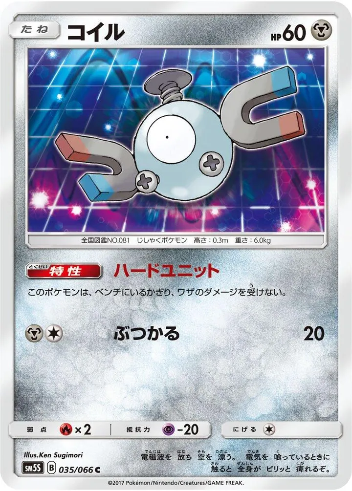 Front of Magnemite 35, ウルトラサン Japanese