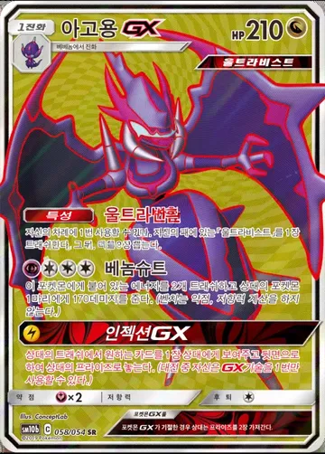 아고용 GX 58 $9.70
