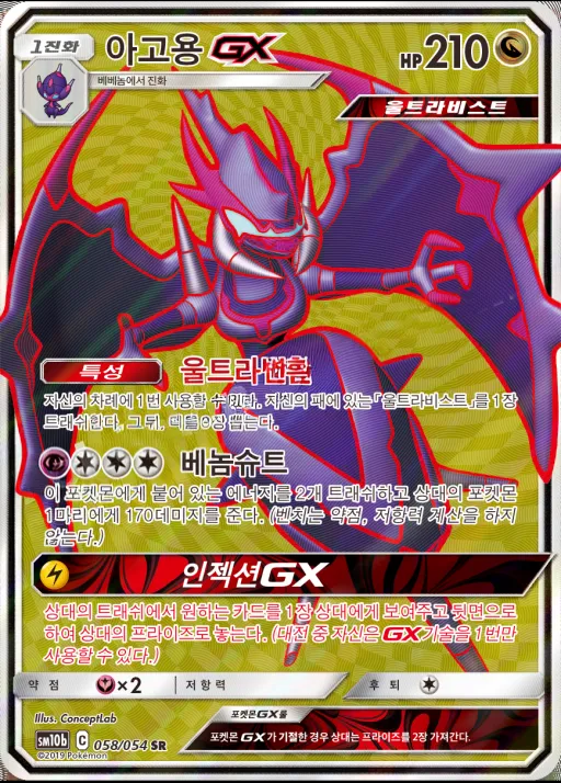 스카이레전드 韓国語版 아고용 GX 58 カード表面