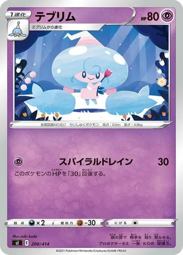 テブリム 200 ¥553