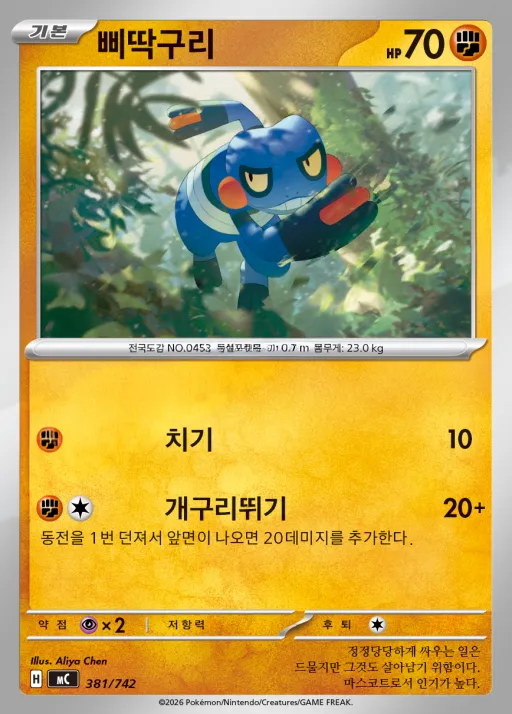 Front of 삐딱구리 381, MEGA 「스타트 덱 100 배틀컬렉션」 Korean