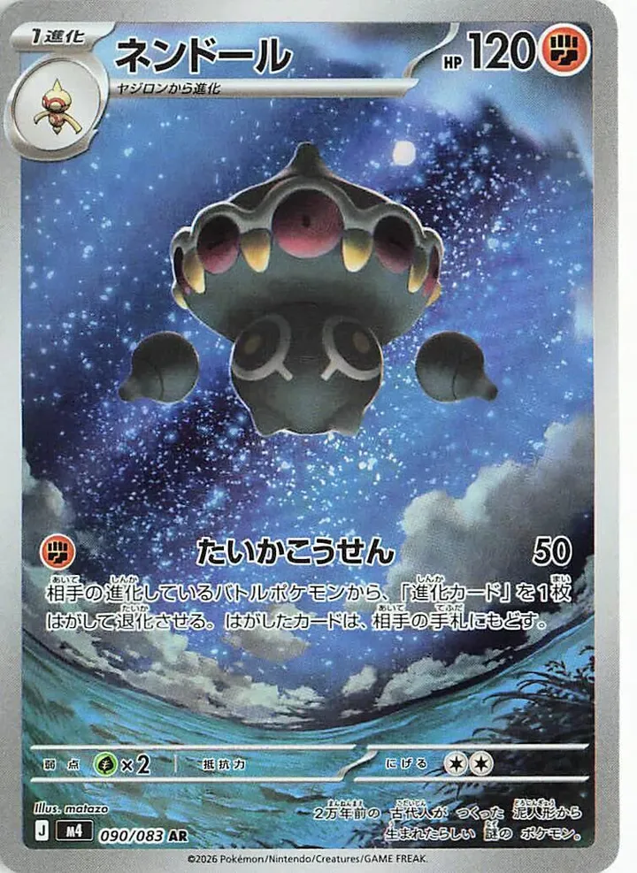 Front of Claydol 90, ニンジャスピナー Japanese