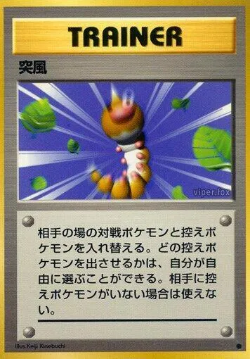 Front of Gust of Wind 72, 第1弾 拡張パック Japanese