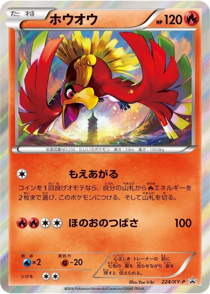Front of Ho-Oh 224, XY-Pプロモーションカード Japanese