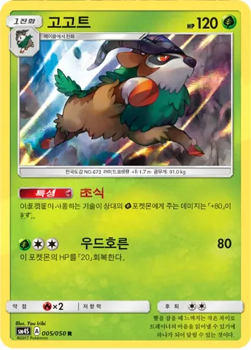 고고트 5 ¥59