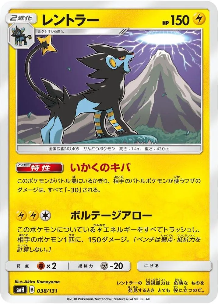 Front of Luxray 38, GXスタートデッキ(草ラランテス/炎リザードン/水ラプラス/雷ライチュウ/超ミュウツー/闘ルガルガン/悪イベルタル/鋼メタグロス/フェアリーゼルネアス、全9種) Japanese