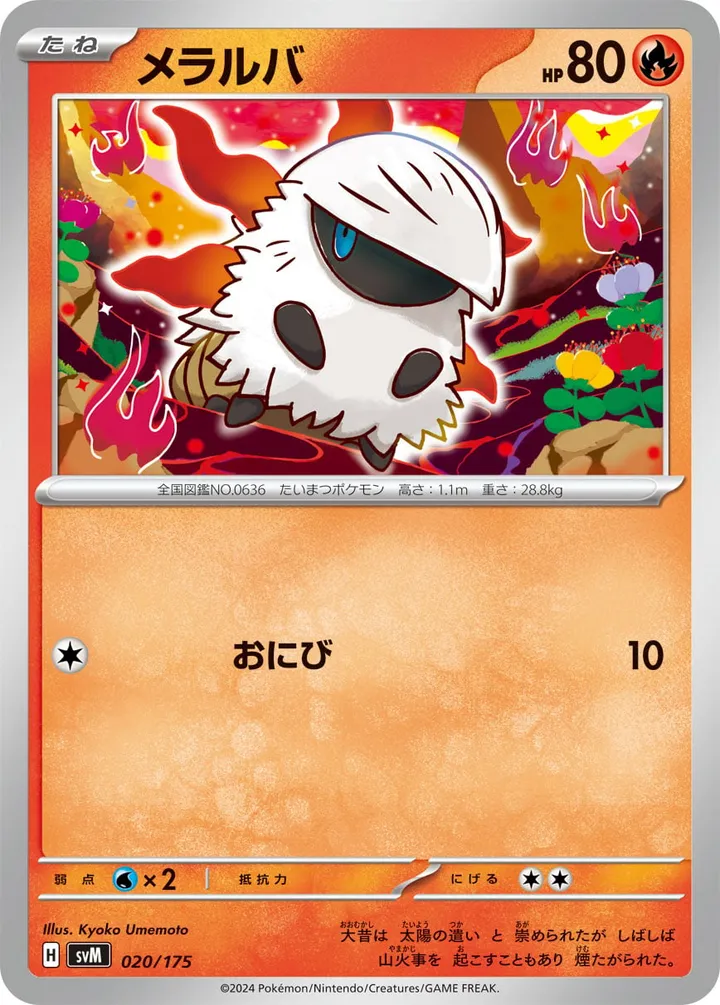 Front of Larvesta 20, スタートデッキGenerations(ピカチュウex・カビゴンex/ルギアex・バンギラスex/カイオーガex・バシャーモex/ディアルガex・ルカリオex/レシラムex・モロバレルex/ゼルネアスex・オンバーンex/カプ・コケコex・ミミッキュex/ザシアンex・マホイップex/コライドンex・パルデアドオーex、全9種) Japanese