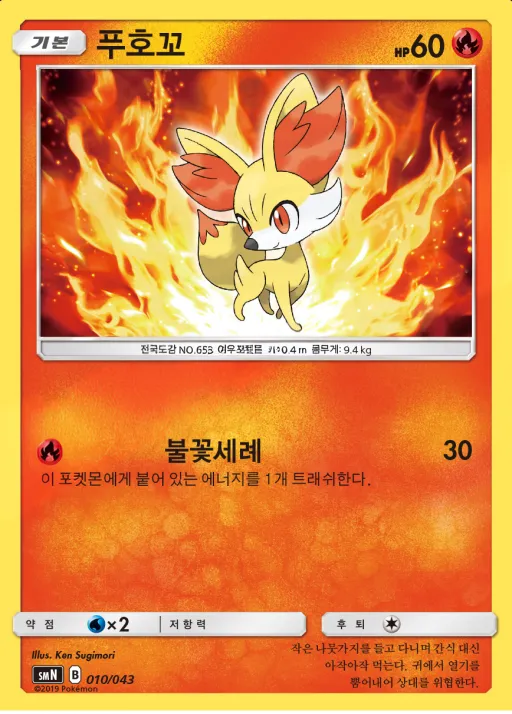Front of 푸호꼬 10, 썬&문 파워업덱 BOX 「TAG TEAM GX」 Korean