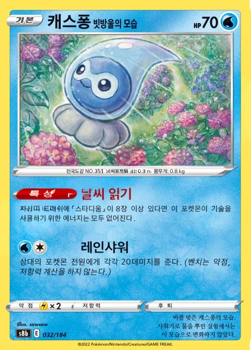 Front of 캐스퐁 빗방울의 모습 32, VMAX 클라이맥스 Korean