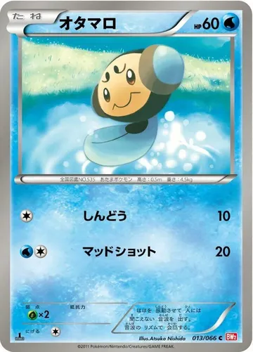 オタマロ 13 ¥79
