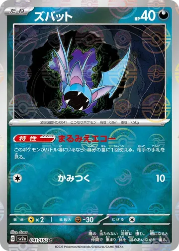 Zubat (Poke Ball Pattern) 41 $6.33