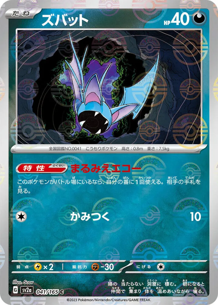 ポケモンカード151 日本語版 ズバット 41 カード表面