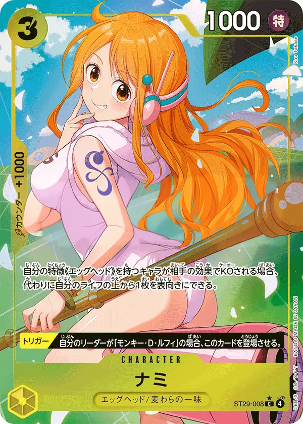 Front of ナミ ST29-008 · Parallel, EGGHEAD Japanese