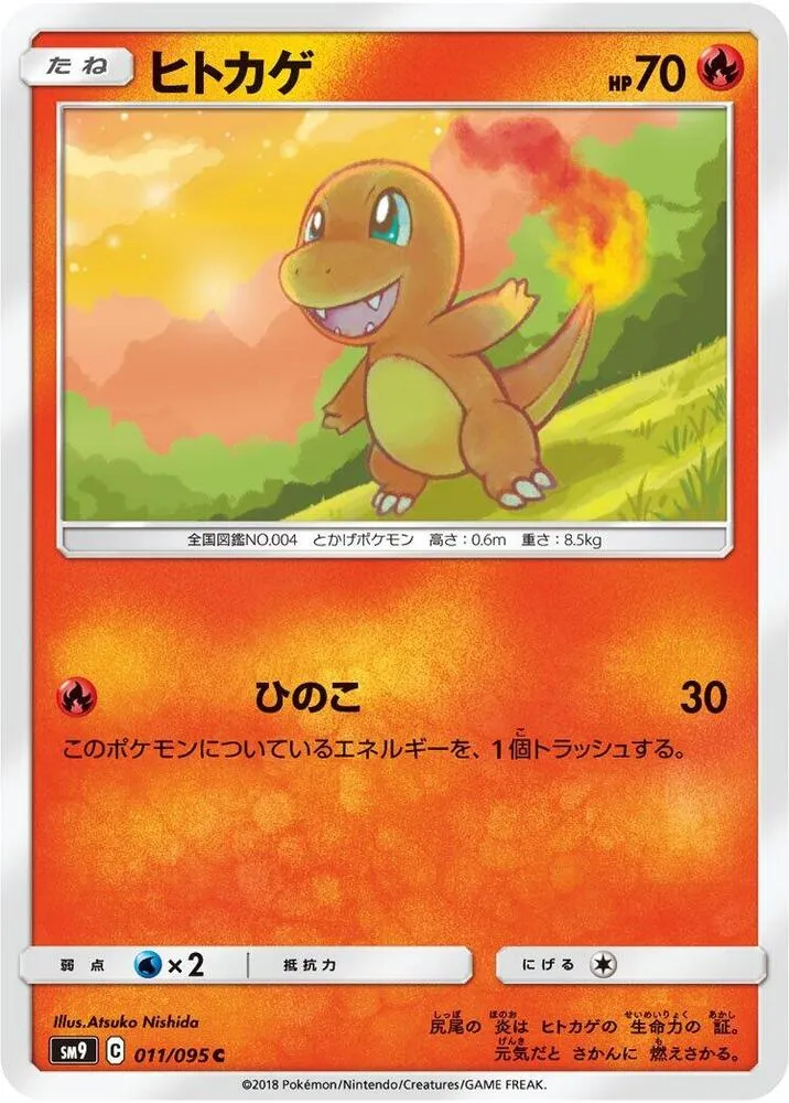 Front of Charmander 11, タッグボルト Japanese