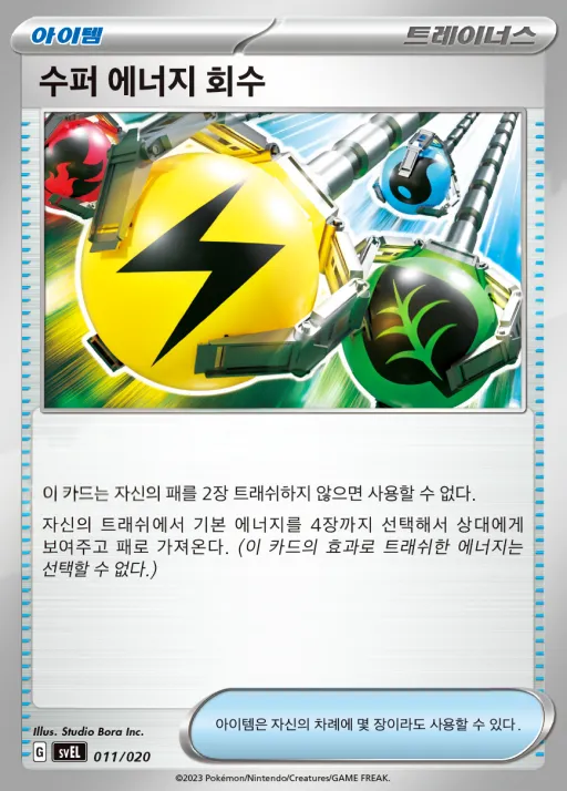 Front of 수퍼 에너지 회수 11, 스칼렛&바이올렛 스타터 세트 테라스탈 「라우드본 ex」 Korean