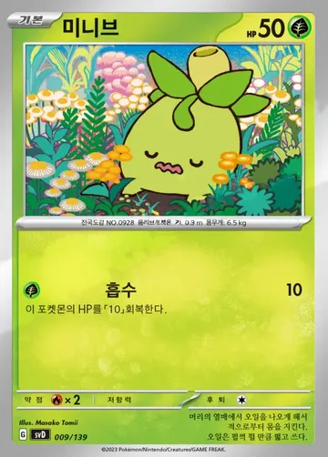 미니브