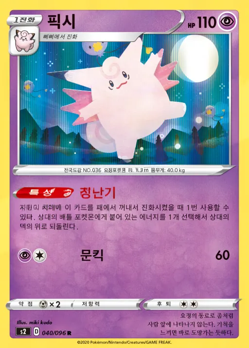 반역크래시 韓国語版 픽시 40 カード表面