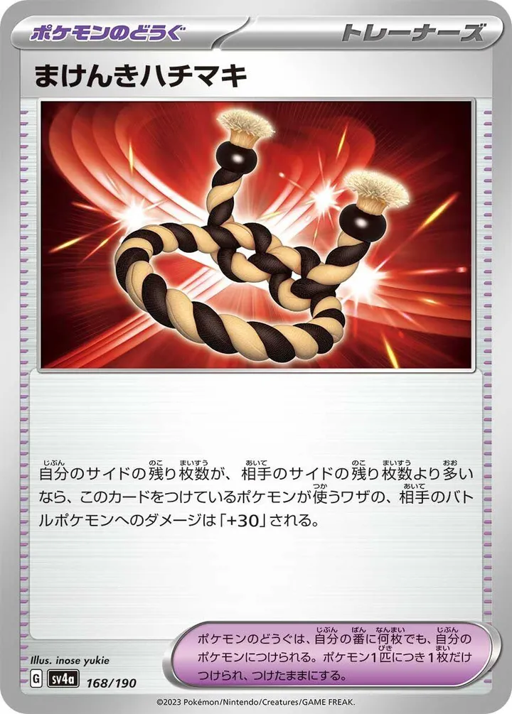 Front of Defiance Band 168, シャイニートレジャーex Japanese
