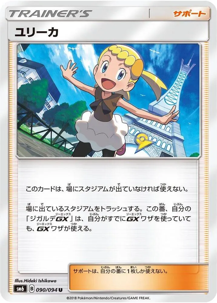 Front of Bonnie 90, 禁断の光 Japanese