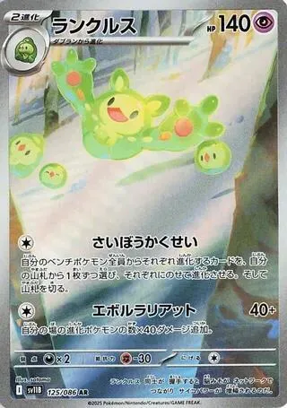 Front of Reuniclus 125, ブラックボルト Japanese