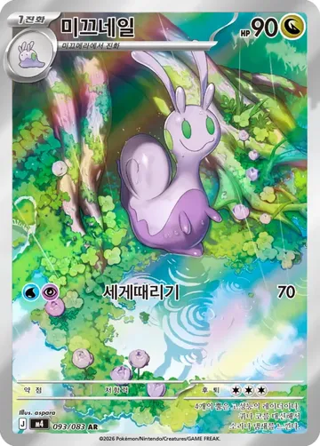미끄네일 93 ¥118