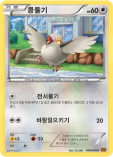 콩둘기 64 ₩1,000