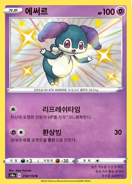샤이니스타 V 韓国語版 에써르 258 カード表面