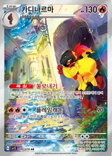 카디나르마 80 $7.09