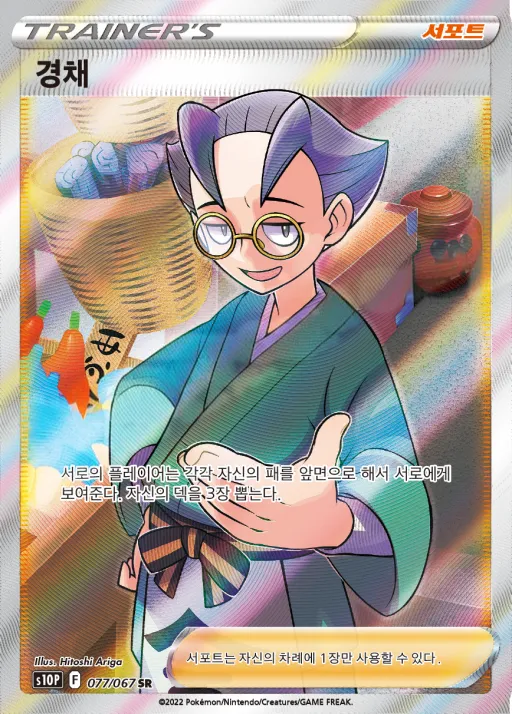 스페이스 저글러 韓国語版 경채 77 カード表面