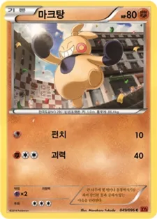 Front of 마크탕 49, 라이징피스트 Korean