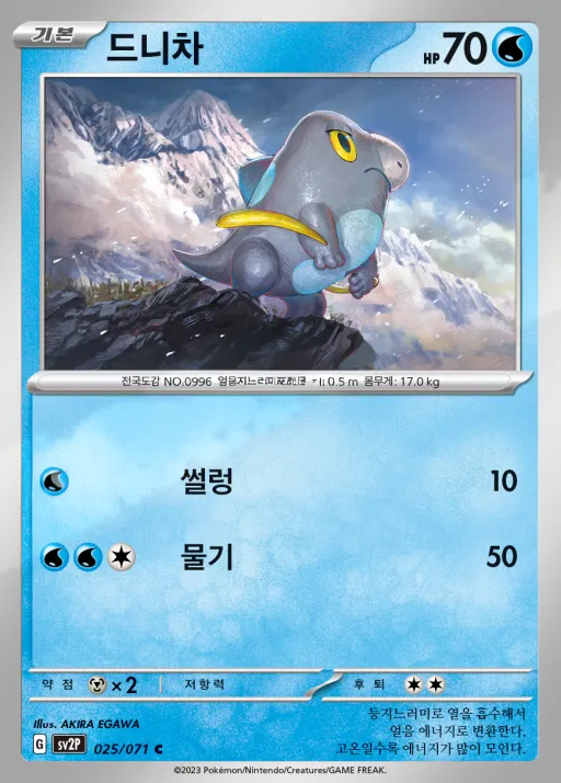 Front of 드니차 25, 스노해저드 Korean