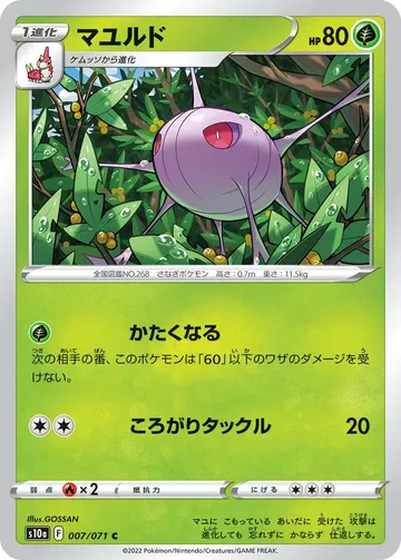 マユルド 7 ₩281