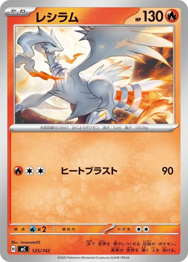 Front of Reshiram 125, スタートデッキ100 バトルコレクション Japanese