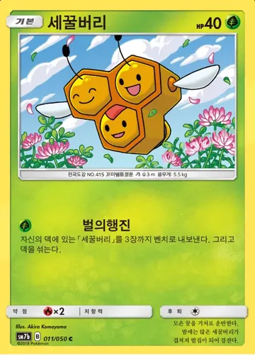 세꿀버리 11 $0.37