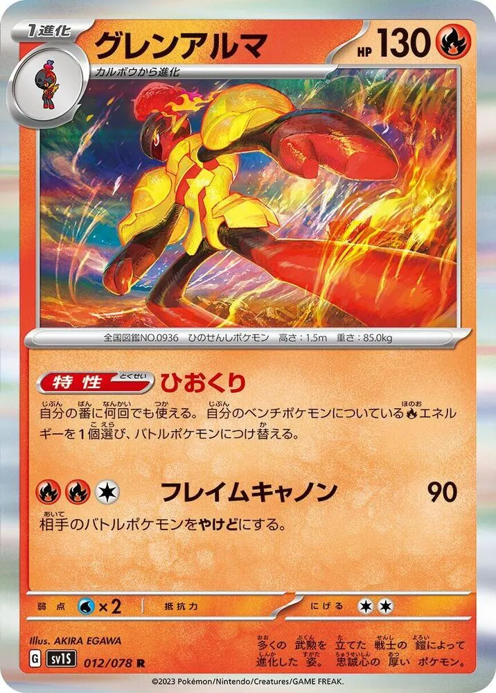 Front of Armarouge 12, スカーレットex Japanese